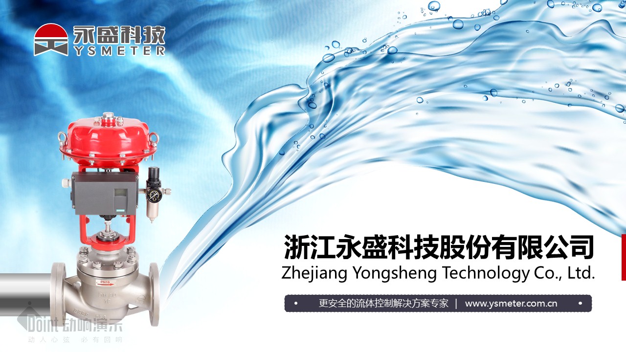 永盛企業(yè)介紹PPT策劃設計