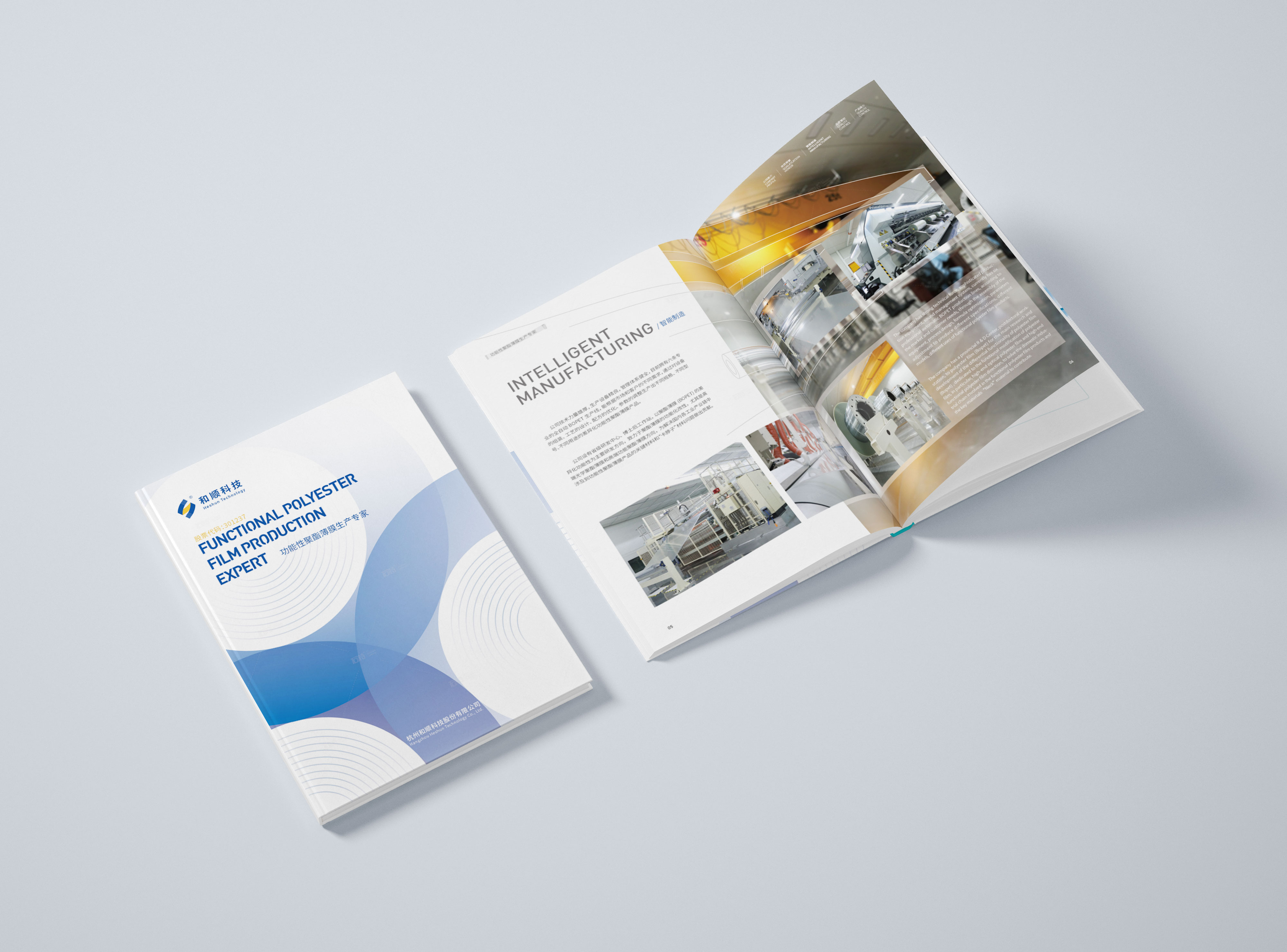 簽約杭州和順科技股份有限公司宣傳冊設計制作!
