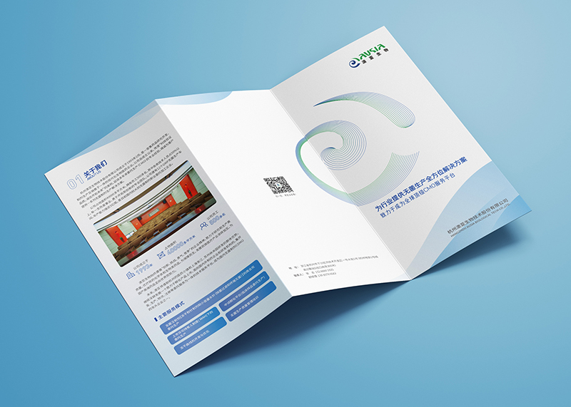 簽約杭州澳亞生物技術(shù)股份有限公司彩頁設(shè)計(jì)!