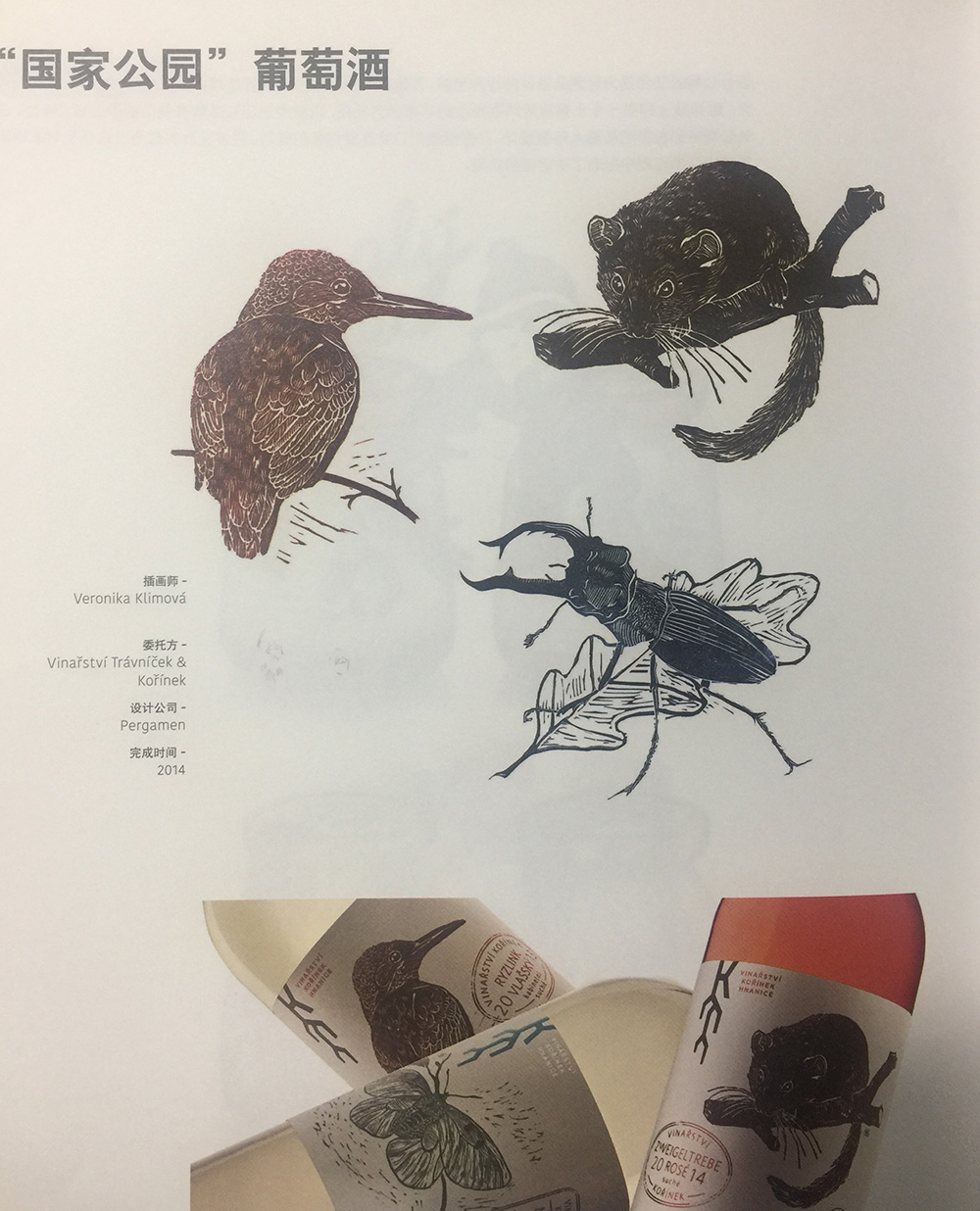 &ldquo;來自國家公園的問候&rdquo;葡萄酒包裝設(shè)計(jì),杭州飲料包裝設(shè)計(jì)公司
