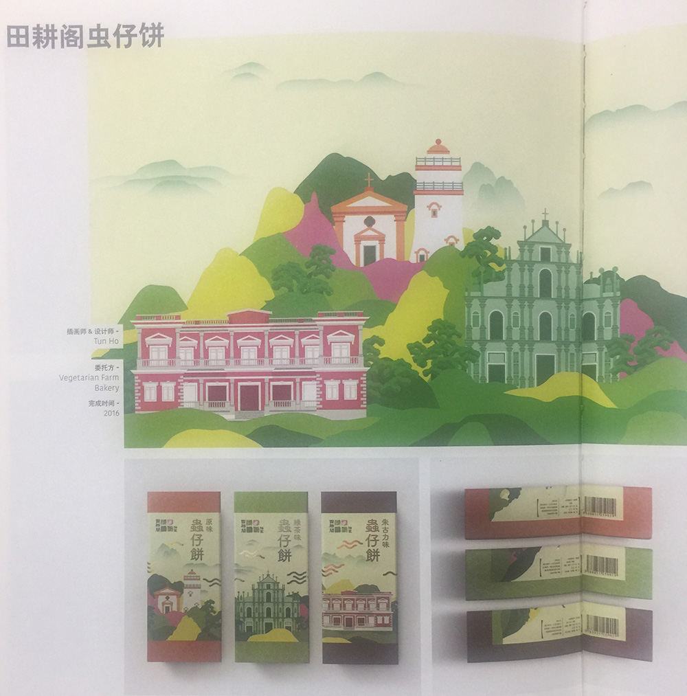 休閑食品蟲仔餅包裝設(shè)計具有地域特色的包裝設(shè)計非常具有紀(jì)念意義