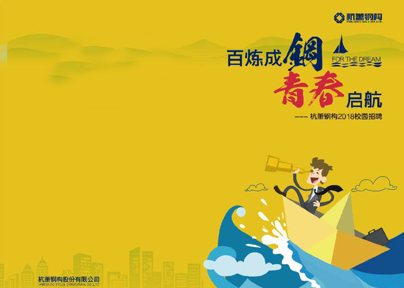 校園招聘易拉寶設計，讓青春起航