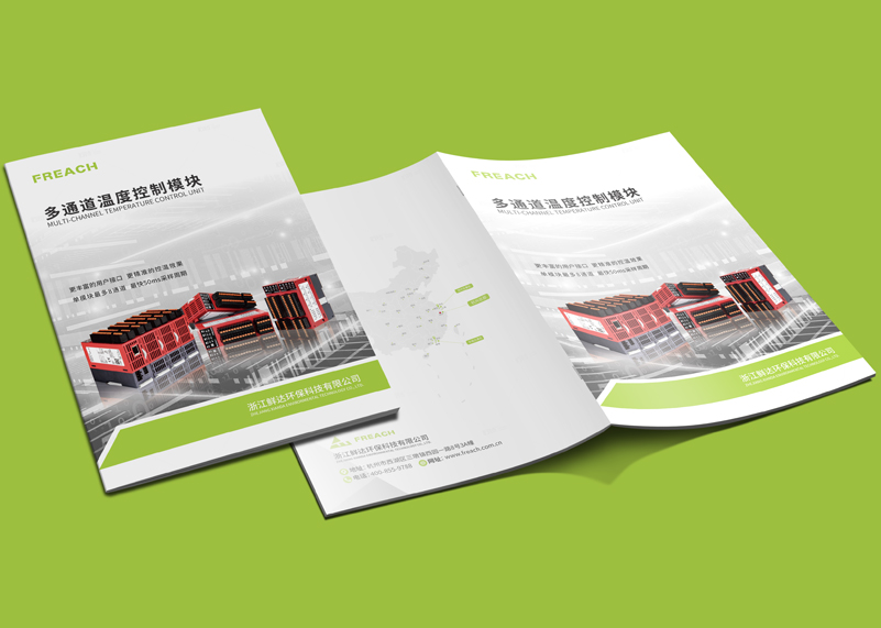 簽約浙江鮮達(dá)環(huán)保科技有限公司宣傳冊(cè)設(shè)計(jì)!
