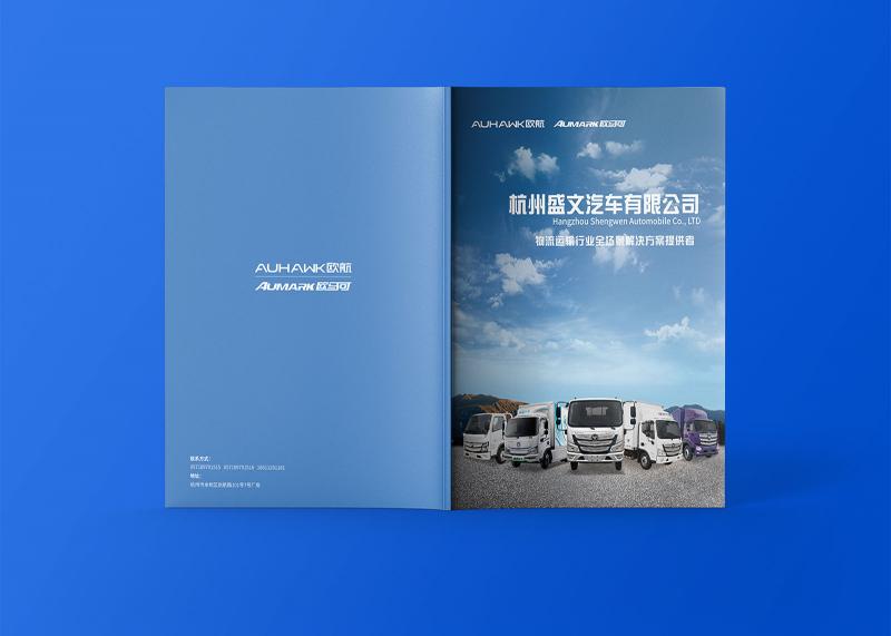 簽約杭州盛文汽車(chē)有限公司宣傳冊(cè)設(shè)計(jì)!