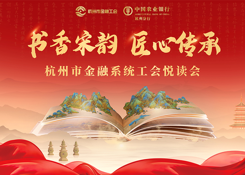 簽約農(nóng)業(yè)銀行杭州分行系列主題活動(dòng)策劃!