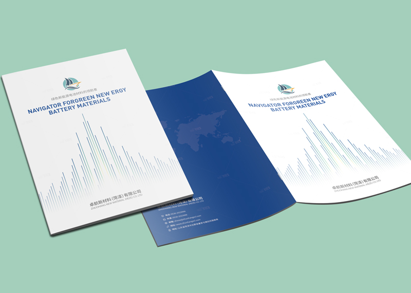 簽約卓航新材料(菏澤)有限公司畫冊設(shè)計制作！