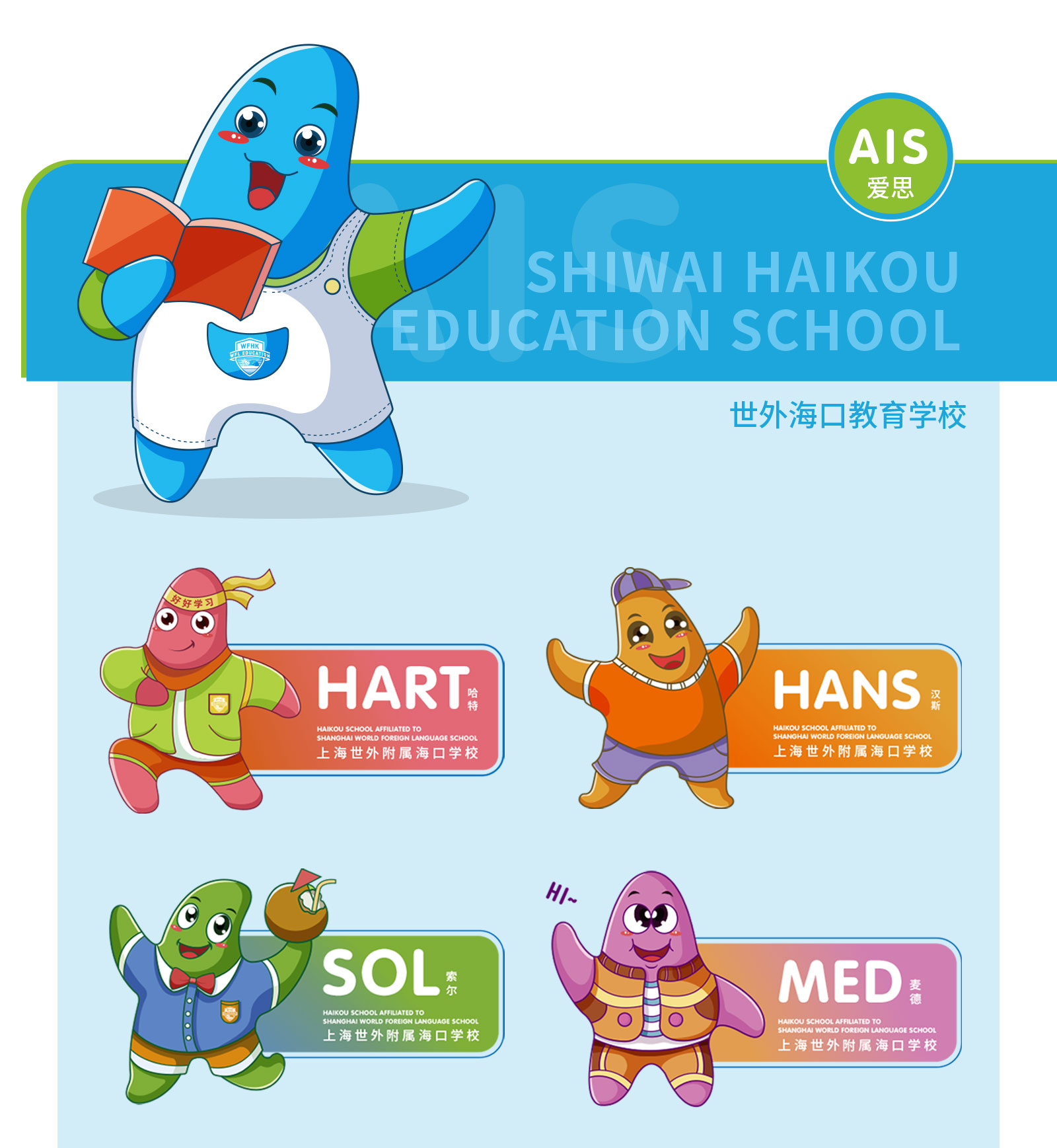 1641175622162453.jpg 世外海口教育學(xué)校吉祥物1_06.jpg