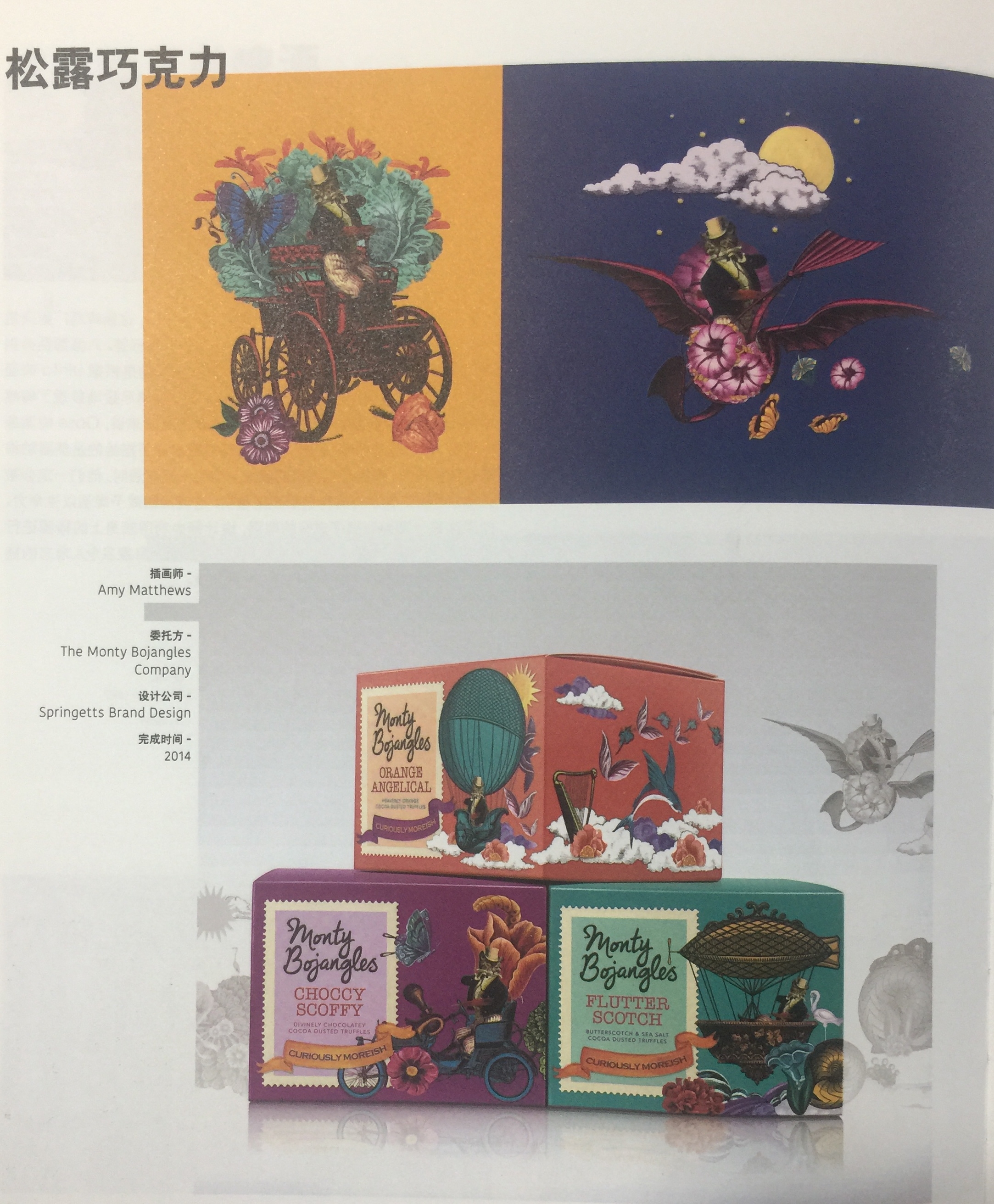 一則諺語(yǔ)引發(fā)的松露巧克力食品包裝設(shè)計(jì)
