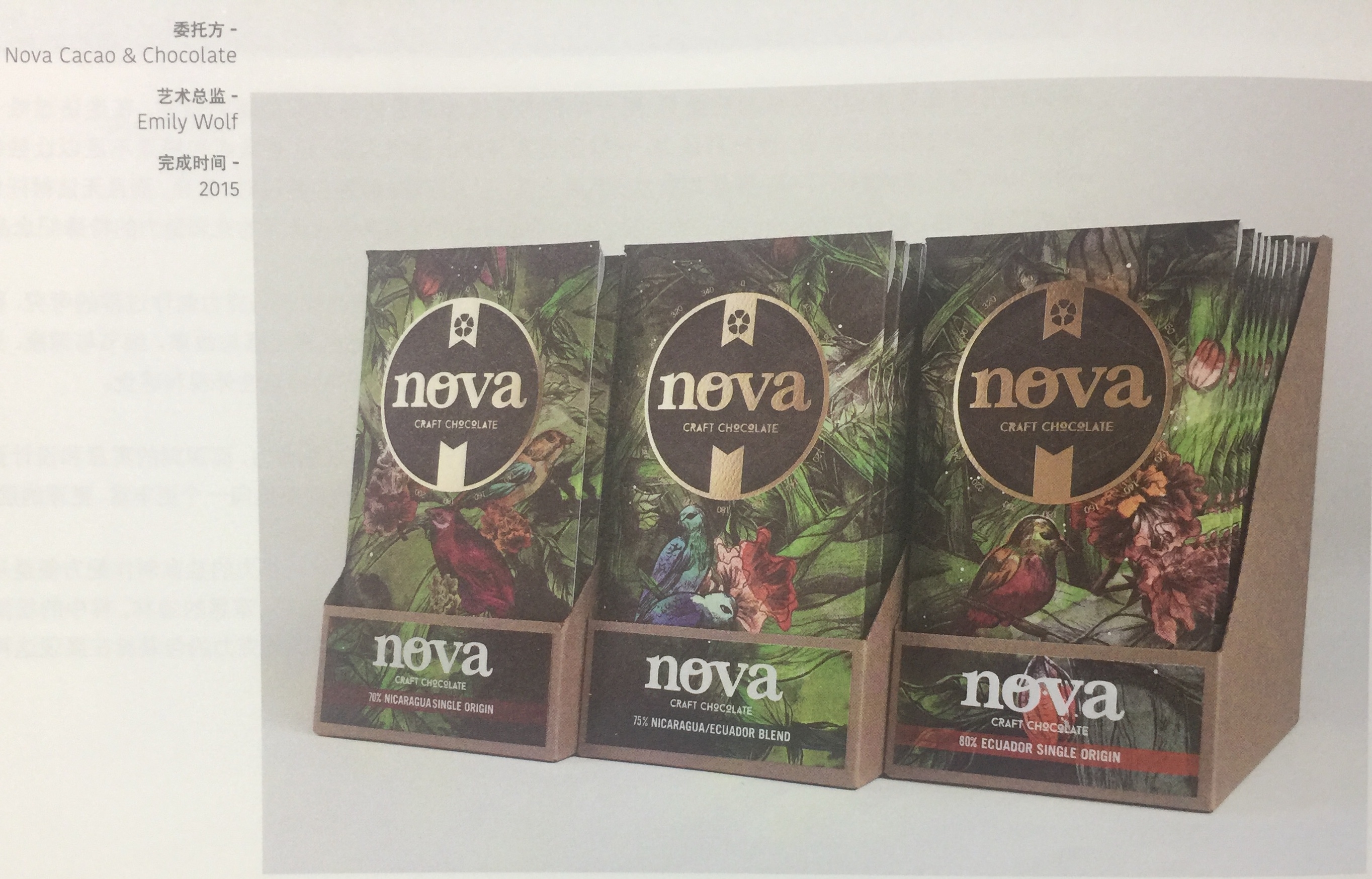 天然、綠色的休閑食品巧克力包裝設計