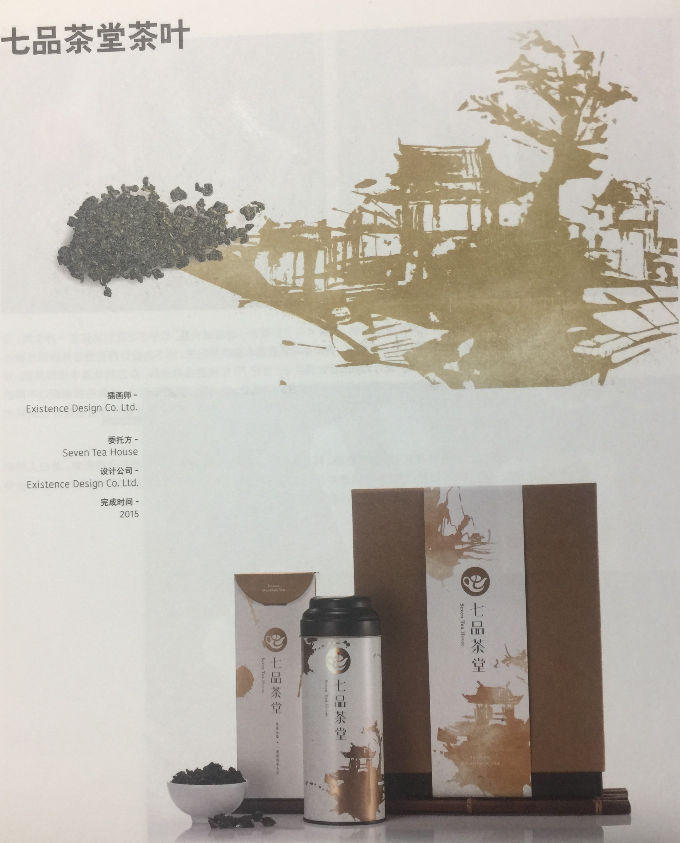 以茶為墨汁的茶葉包裝設(shè)計