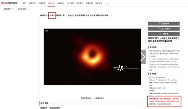 視覺中國，黑洞