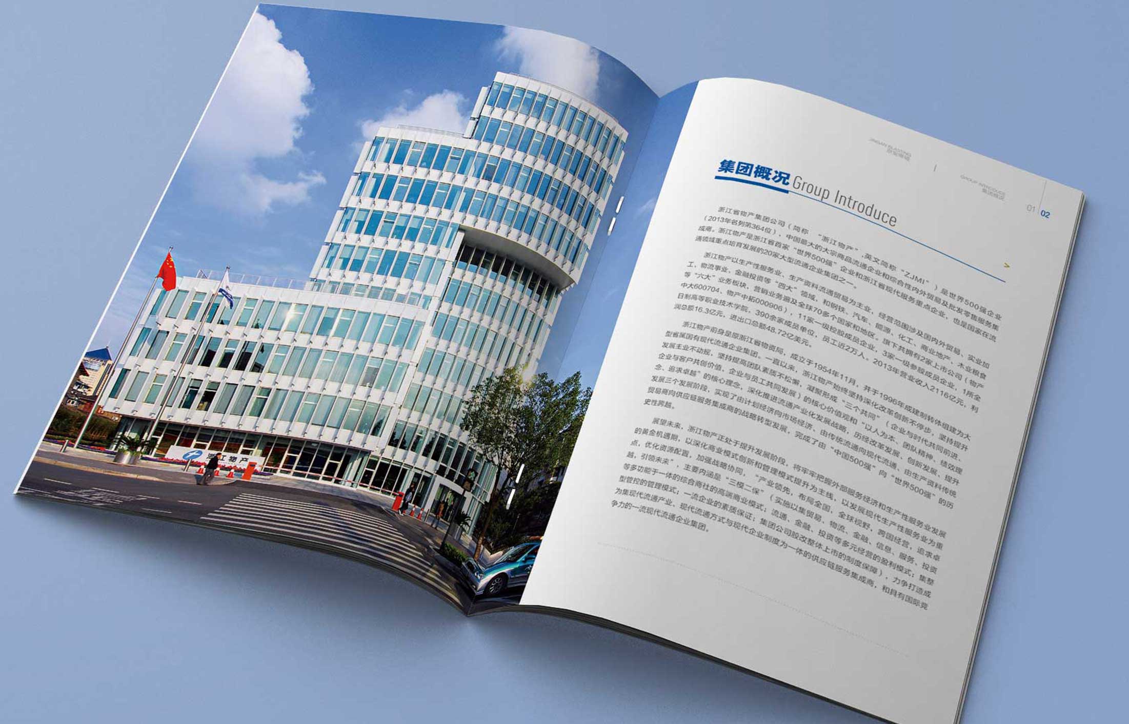 浙江物產(chǎn)京安爆破畫(huà)冊(cè)