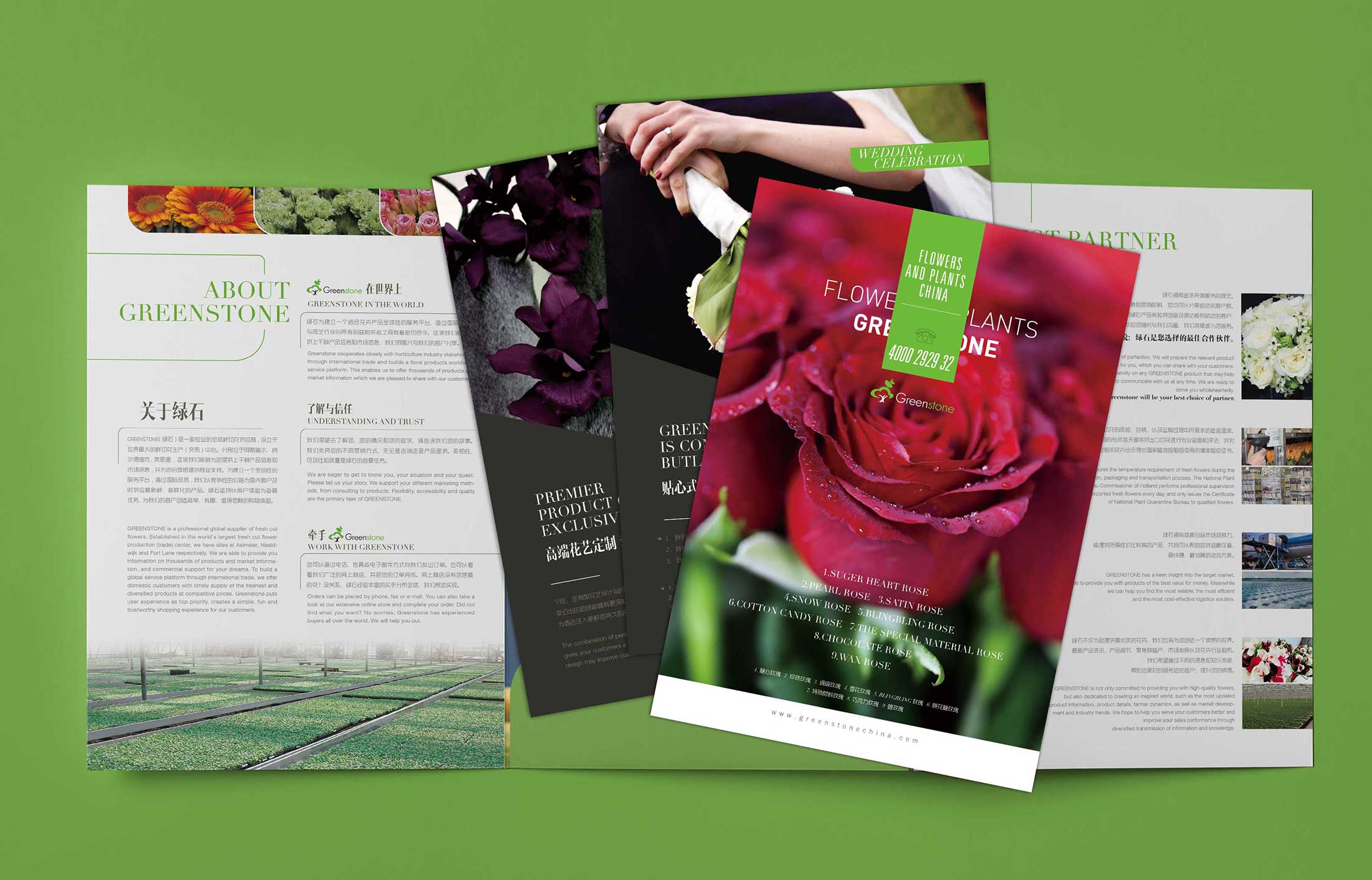 綠石國際貿易宣傳冊