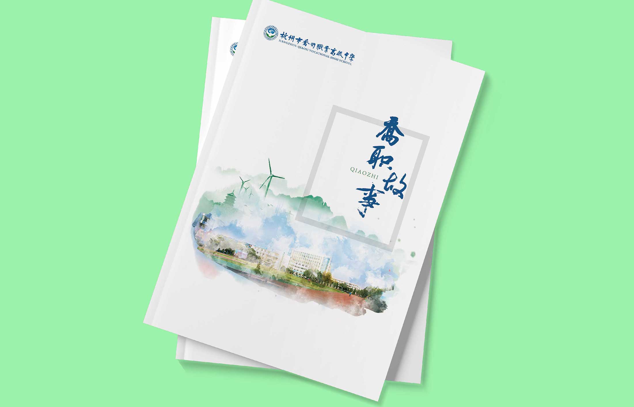 學(xué)校宣傳畫冊設(shè)計