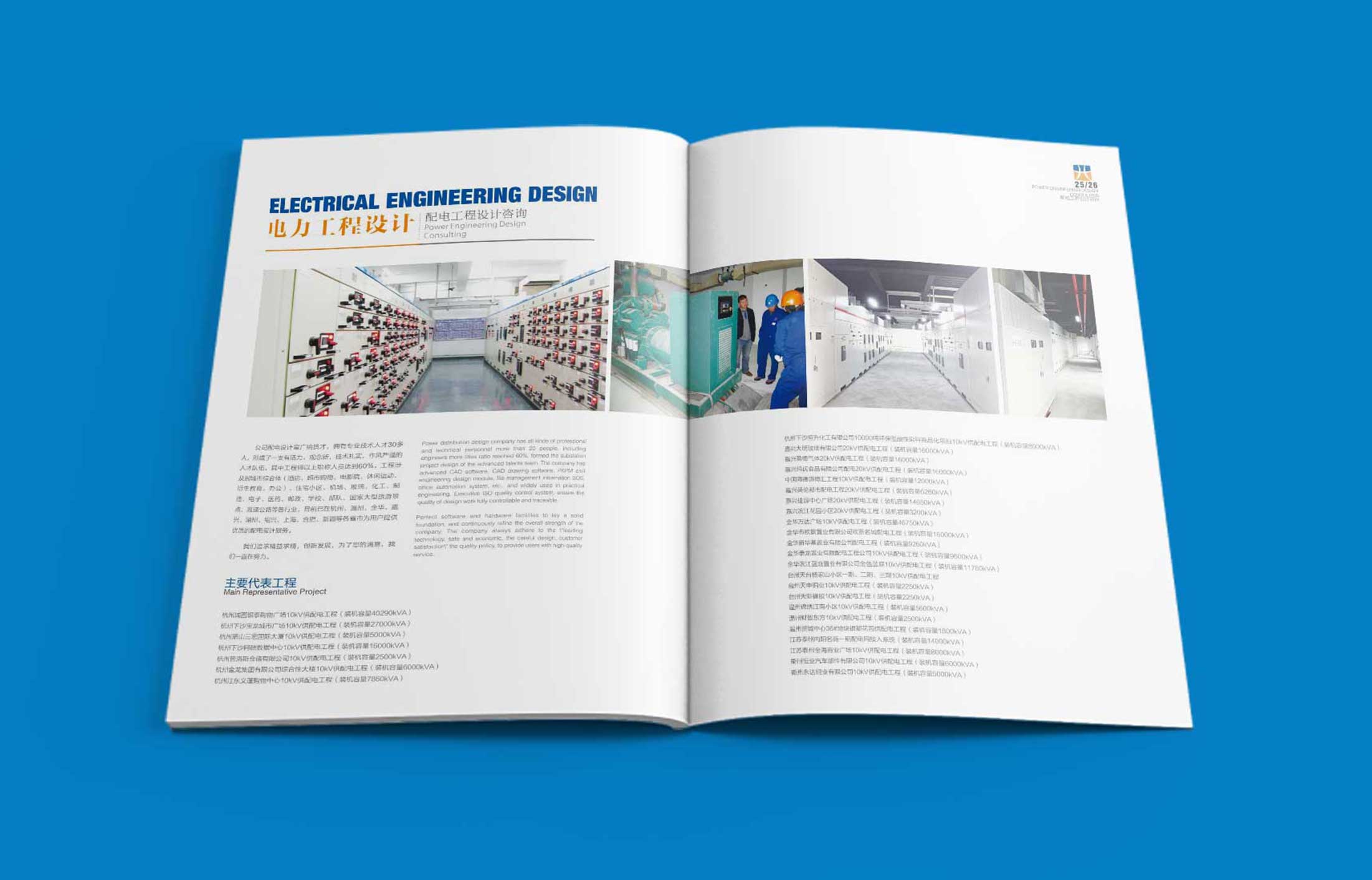 交聯(lián)集團交聯(lián)電氣畫冊
