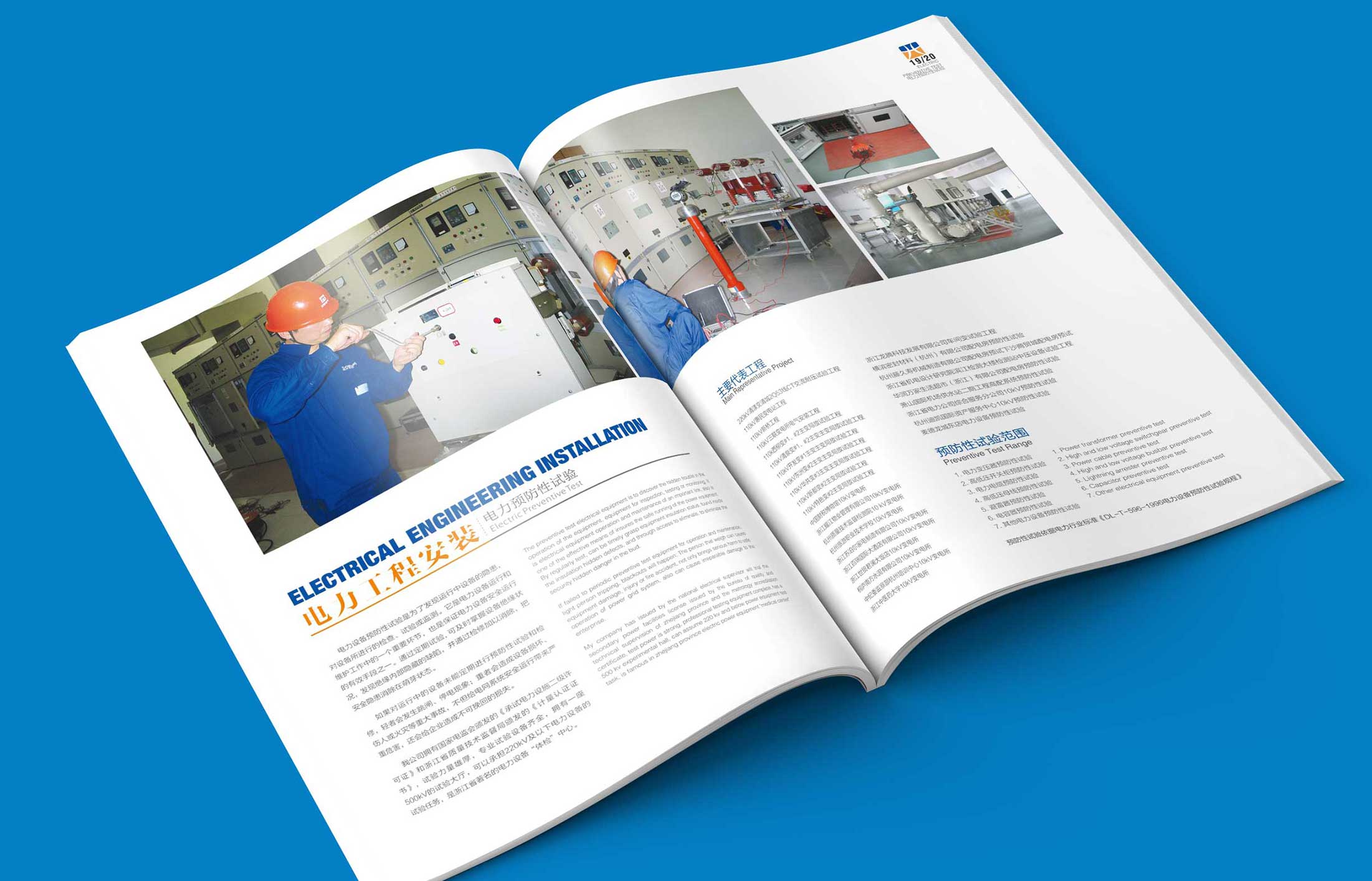 交聯(lián)集團交聯(lián)電氣畫冊