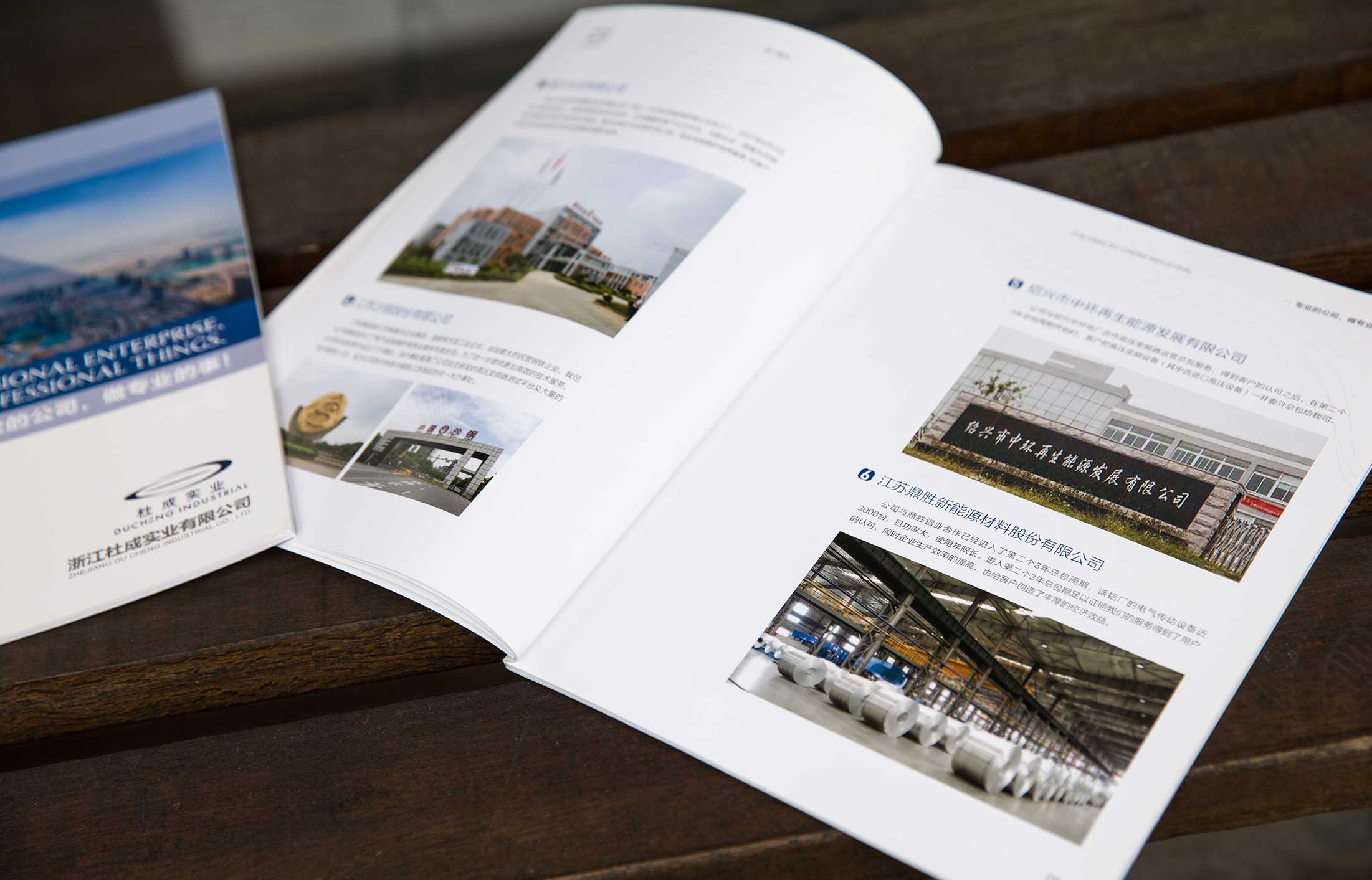 實業公司畫冊設計