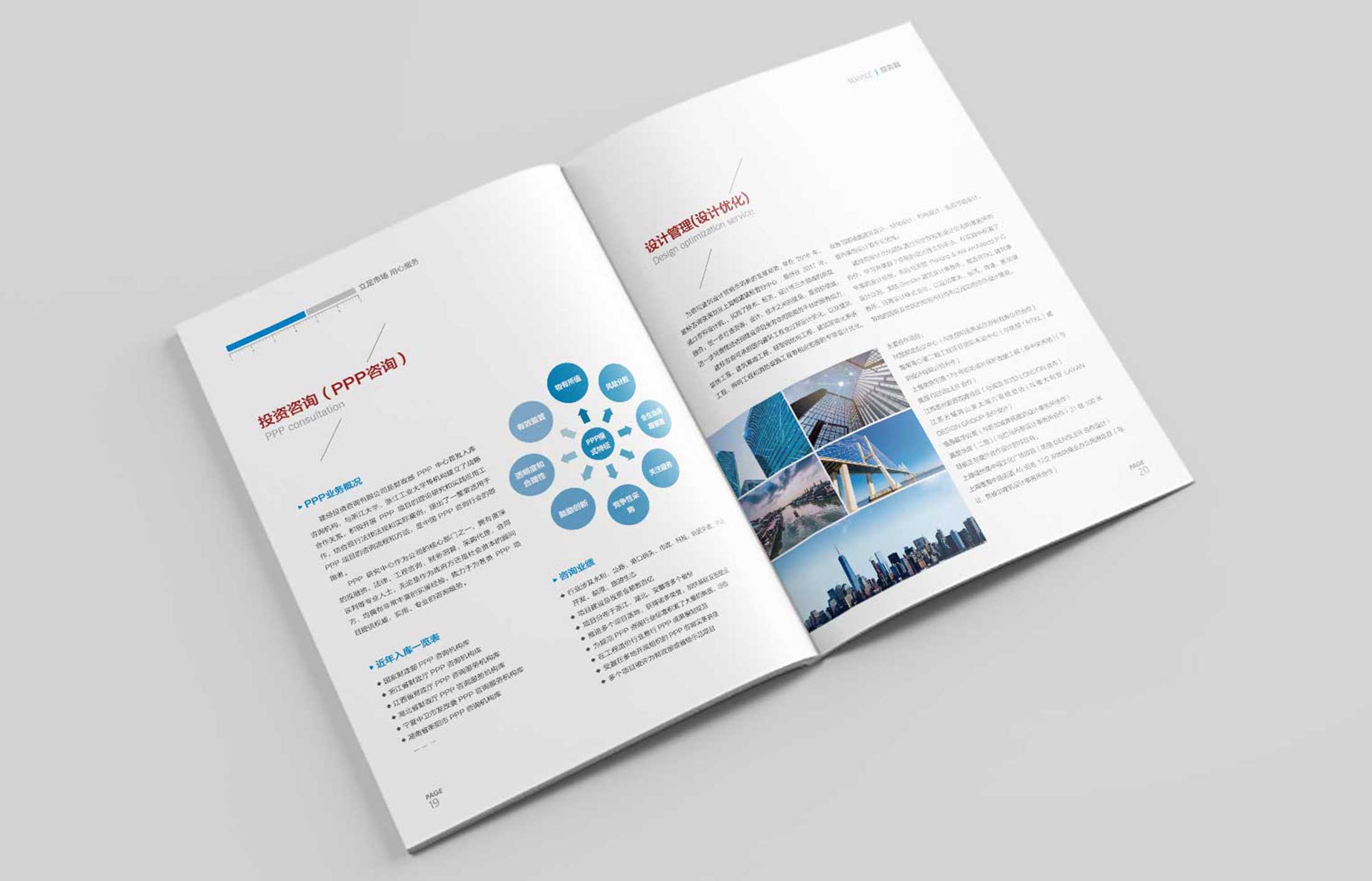 建經(jīng)投資咨詢(xún)宣傳冊(cè)