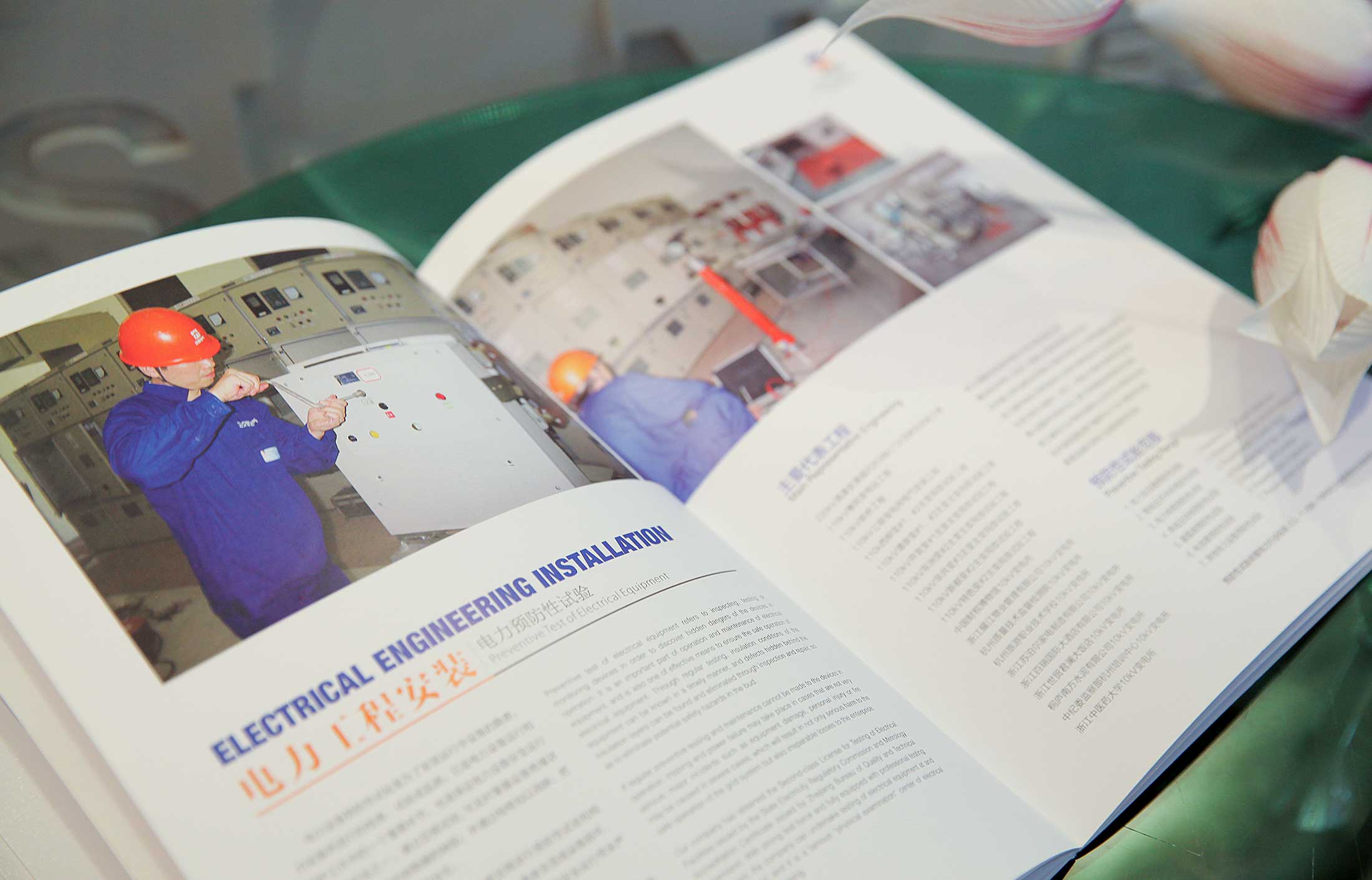 交聯(lián)集團交聯(lián)電氣畫冊